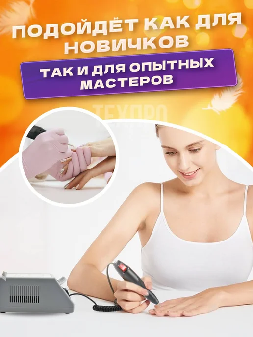 ТехПро Аппарат для маникюра и педикюра, белый, фото 5