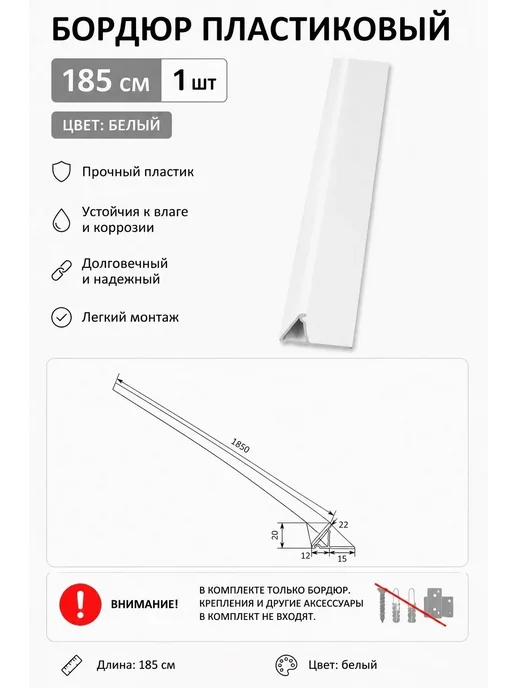 Altasan Бордюр пластиковый для ванн поддонов, цвет белый, белый