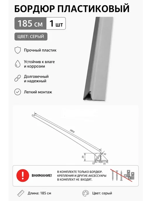 Altasan Бордюр пластиковый для ванн поддонов, цвет белый, серый