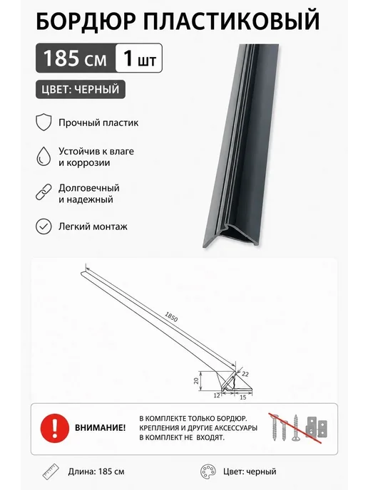 Altasan Бордюр пластиковый для ванн поддонов, цвет белый, черный