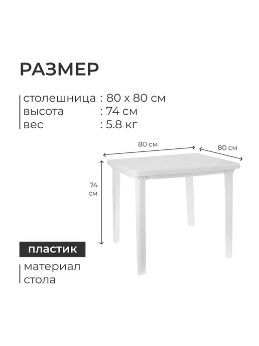 Стол квадратный белый 80x80 см, 80x80 см, фото 4