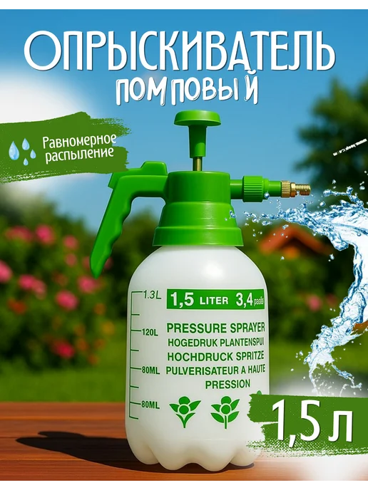 Товары для садоводства Ай да дом Опрыскиватель садовый помповый 2л, 1,5 л