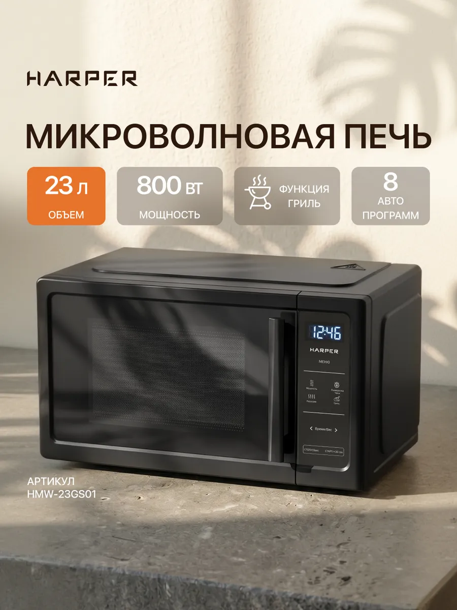 Новинка 2026 Микроволновая печь с грилем HMW-23GS01, 23л