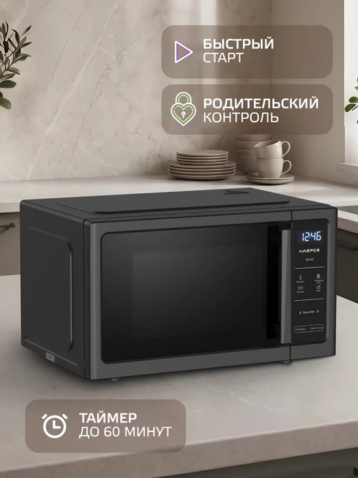 Harper Микроволновая печь с грилем HMW-23GS01, 23л, 23 л, фото 4