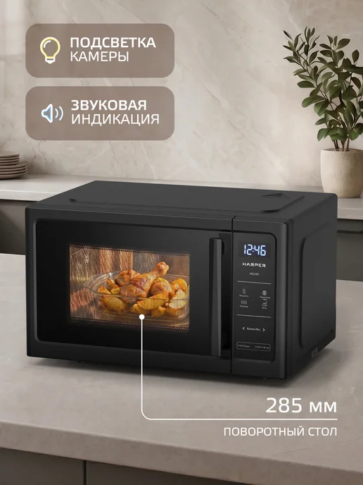 Harper Микроволновая печь с грилем HMW-23GS01, 23л, 23 л, фото 5