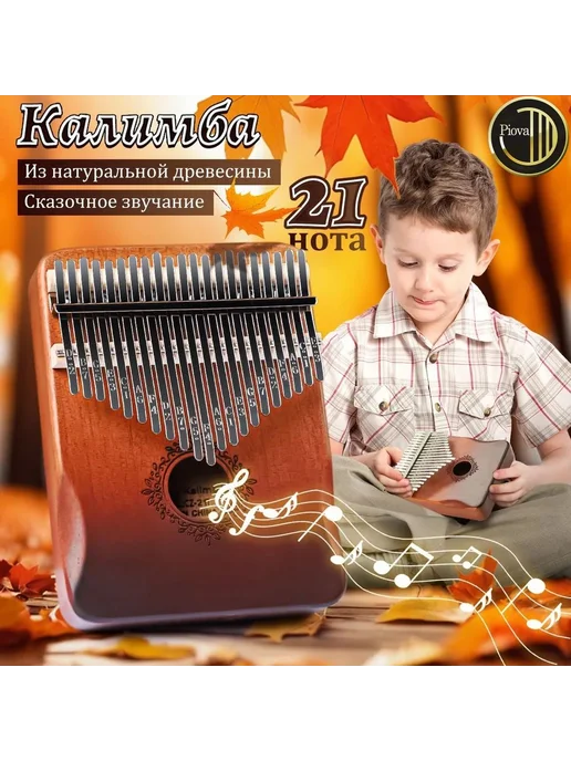 Калимба, вариант
