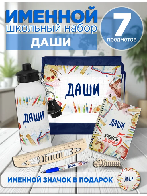 Белка Курск Канцелярский набор Даши. Подарок на выпускной, голубой