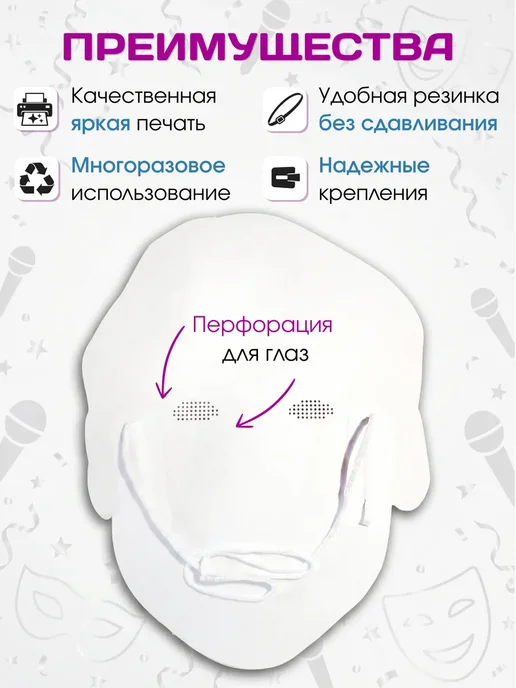 Веселый праздник Набор масок звезд артистов российской эстрады картонные 8 шт, 8 шт, фото 6