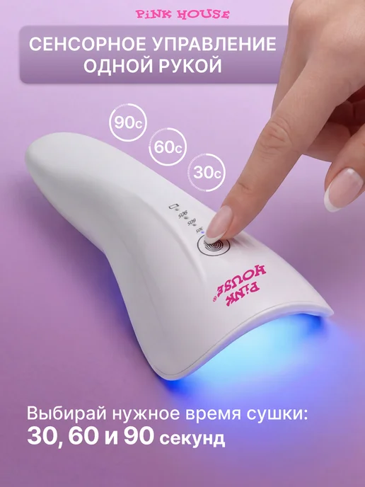 Pink House Лампа LSQ3 UV LED на один палец, розовый, фото 3