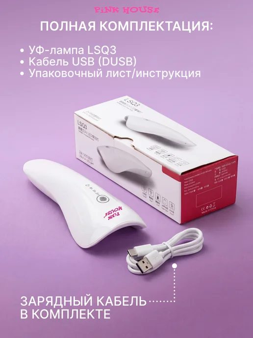 Pink House Лампа LSQ3 UV LED на один палец, розовый, фото 6
