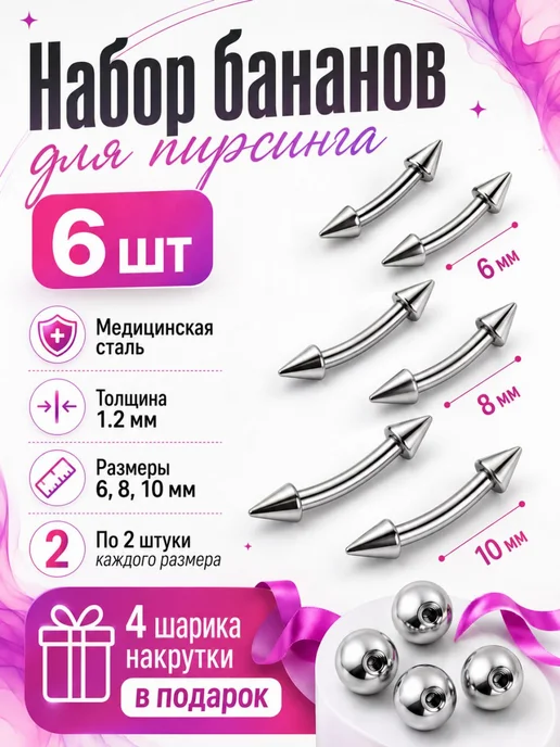 PROpirsing набор пирсинг банан штанга, вариант