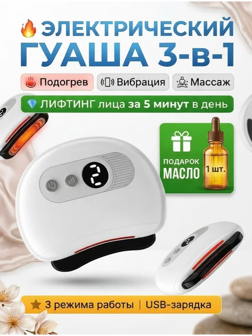Электрический гуаша, белый