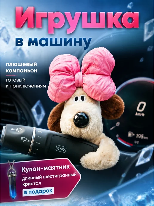 Игрушка в машину Собачка с розовым бантом, розовый