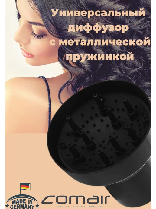Comair Диффузор для фена, вариант, фото 2
