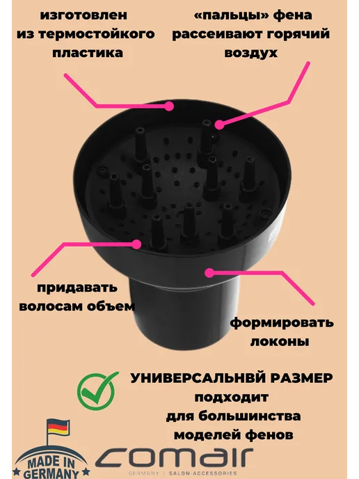 Comair Диффузор для фена, вариант, фото 3