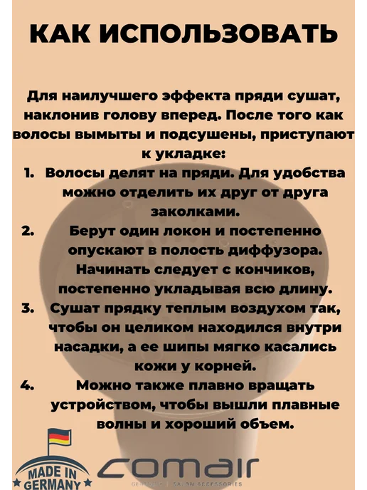Comair Диффузор для фена, вариант, фото 4