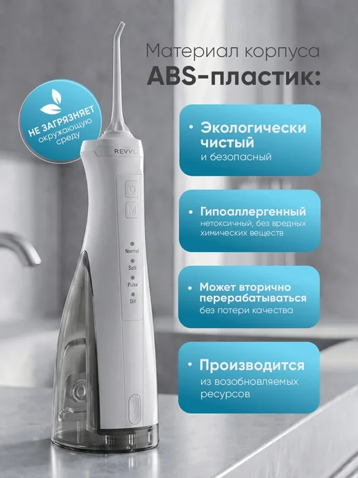 Revyline Ирригатор для зубов и десен RL 230, портативный, белый, фото 7
