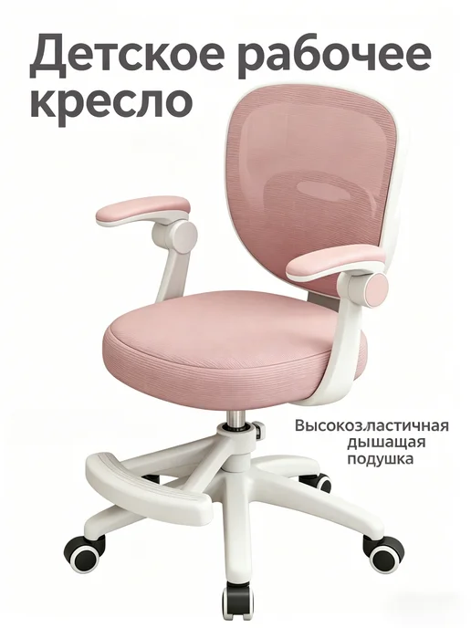 Детский учебный стул регулируемый растущий, розовый