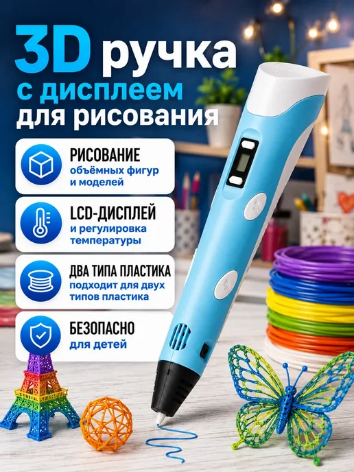 3Д ручка с дисплеем для рисования, голубой
