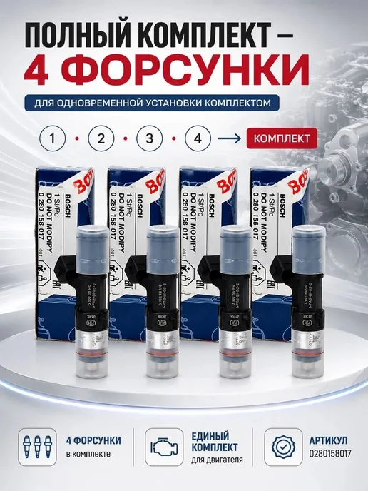 Форсунка топливная Бош 2110 Гранта Калина Приора 1.6 4 шт, 4 шт, фото 2