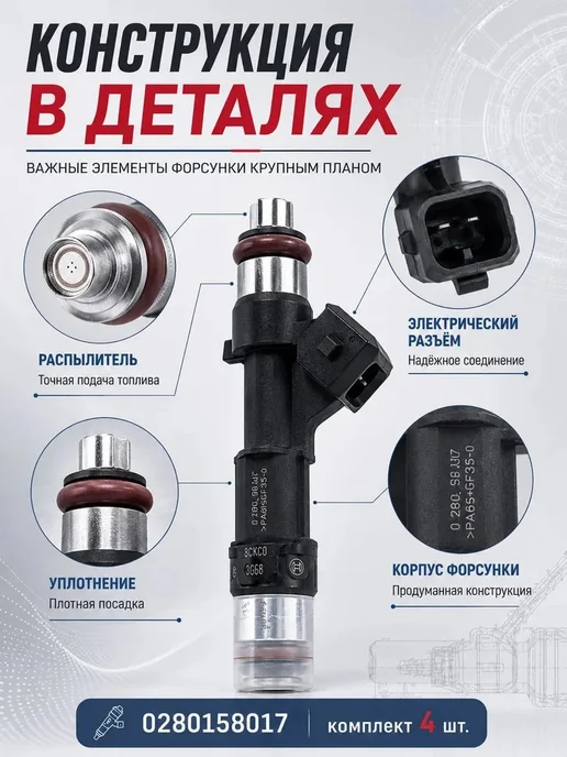 Форсунка топливная Бош 2110 Гранта Калина Приора 1.6 4 шт, 4 шт, фото 3