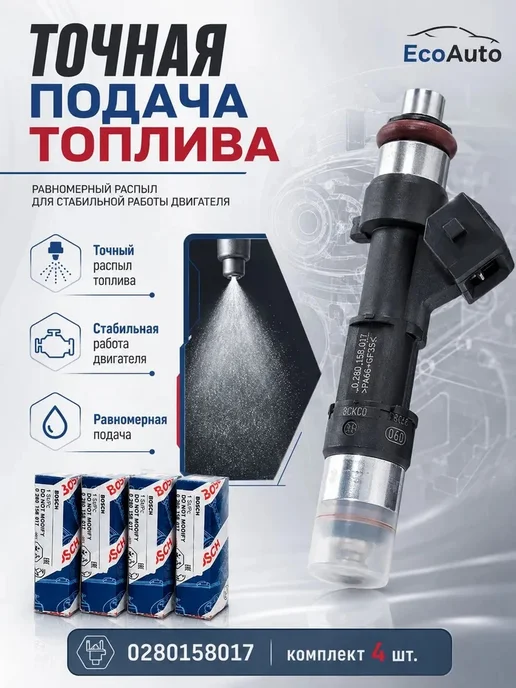 Форсунка топливная Бош 2110 Гранта Калина Приора 1.6 4 шт, 4 шт, фото 5