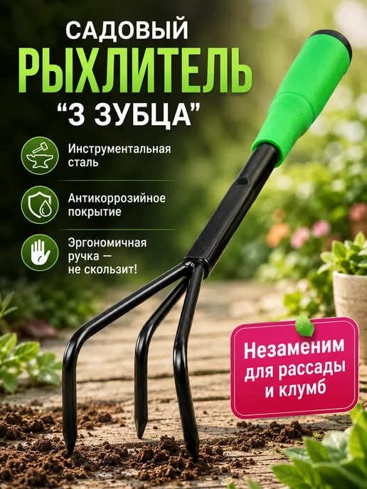 Рыхлитель садовый ручной для дачи огорода и прополки почвы, вариант