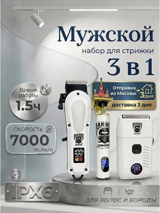 Машинка для стрижки волос профессиональная набор, белый