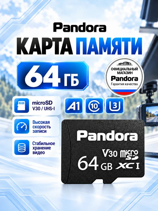 Pandora, автоэлектроника Карта памяти Micro SD 64 ГБ V30, 64 ГБ