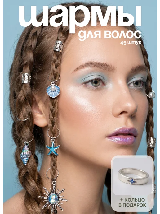 KESHFIX Кольца для волос шармы для косичек и дредов набор 45 шт, 45 шт