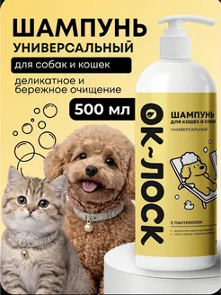 Шампунь для собак универсальный для всех видов шерсти 0.5 л