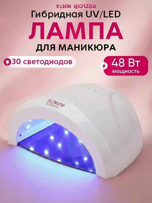 Pink House Лампа SUNONE 48W *белая 1500, 48 Вт