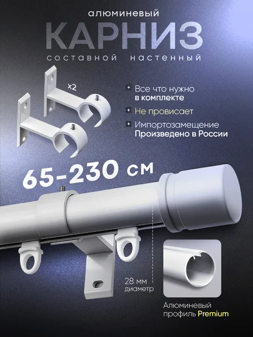 Рошель Карниз для штор однорядный настенный алюминиевый 65 230 см, белый