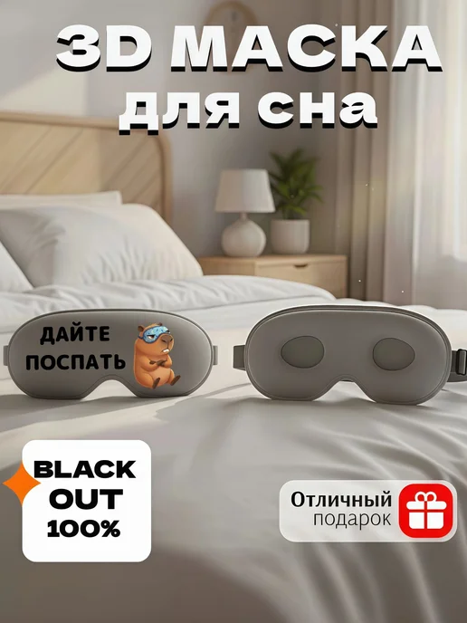Маска для сна 3d с надписью Дайте поспать, голубой, фото 3