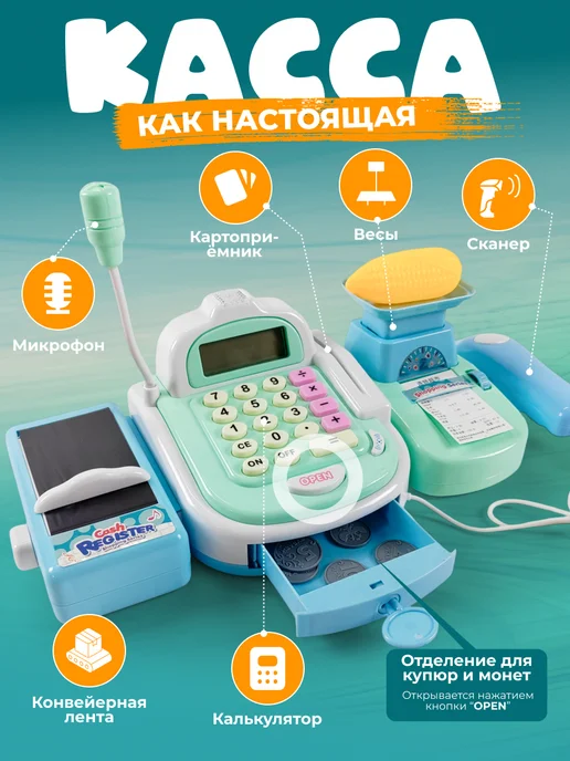 Mystery Кids Касса детская игрушечная со сканером, терминалом и чеком, розовый
