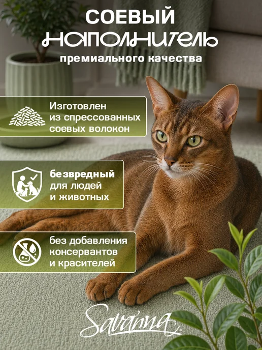 SAVANNA Наполнитель для кошачьего туалета комкующийся 10л чай, 10 л, фото 2