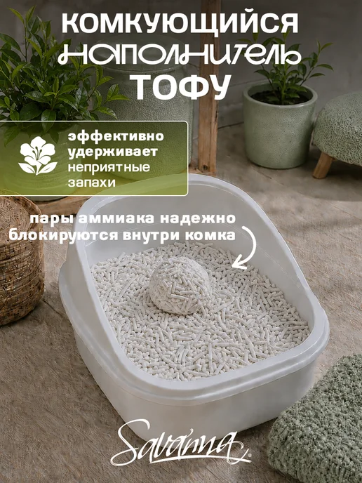 SAVANNA Наполнитель для кошачьего туалета комкующийся 10л чай, 10 л, фото 5