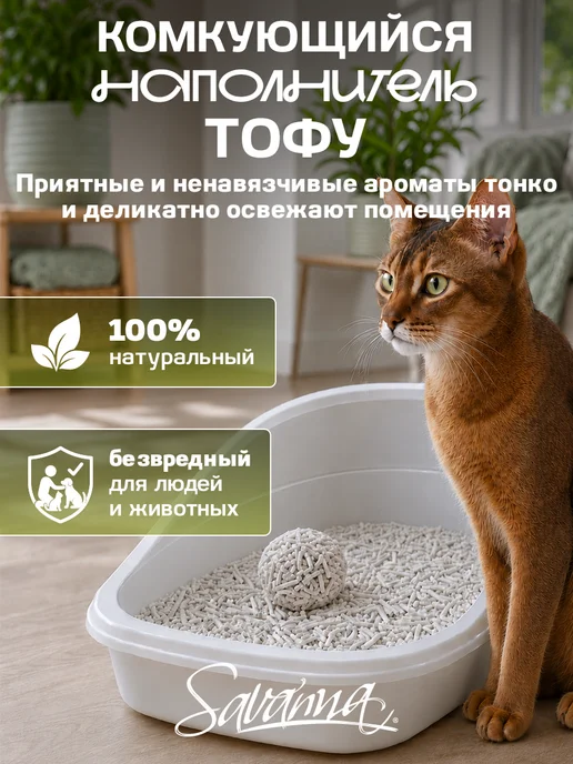 SAVANNA Наполнитель для кошачьего туалета комкующийся 10л чай, 10 л, фото 6