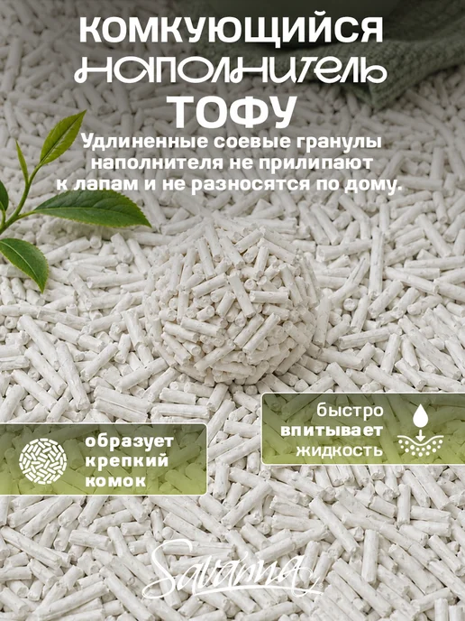 SAVANNA Наполнитель для кошачьего туалета комкующийся 10л чай, 10 л, фото 7