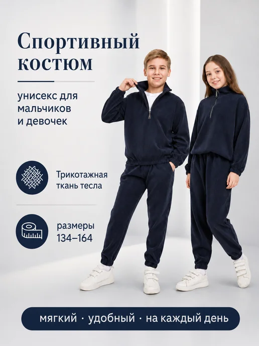M-Bimbo Спортивный костюм для школы унисекс, синий, фото 3