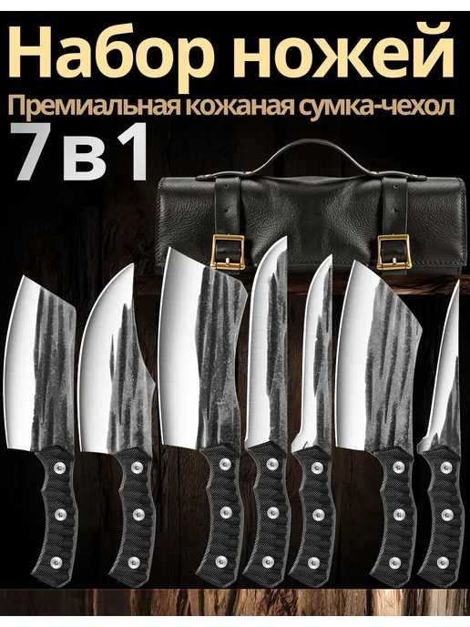 龙善道 Набор ножей кухонных профессиональных в кожаном чехле (7 шт), 7 шт, фото 3