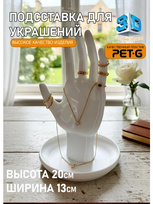 Органайзер -подставка для хранения украшений и бижутерии, бежевый