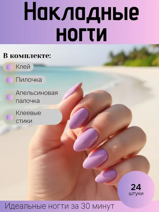 Накладные ногти острые, фиолетовый, фото 2