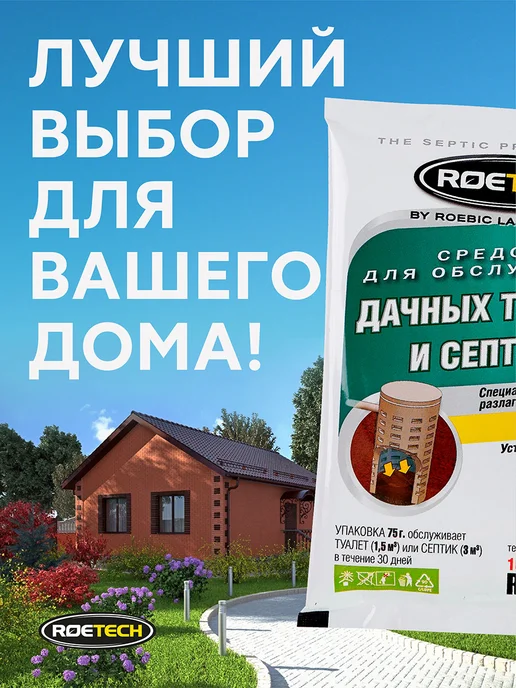 Roetech Бактерии для септика и дачных туалетов 106A, 6 шт, 6 шт, фото 2
