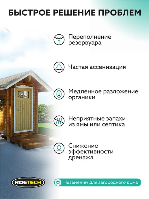 Roetech Бактерии для септика и дачных туалетов 106A, 6 шт, 6 шт, фото 3