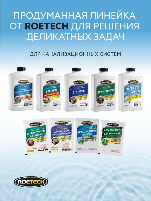 Roetech Бактерии для септика и дачных туалетов 106A, 6 шт, 6 шт, фото 5