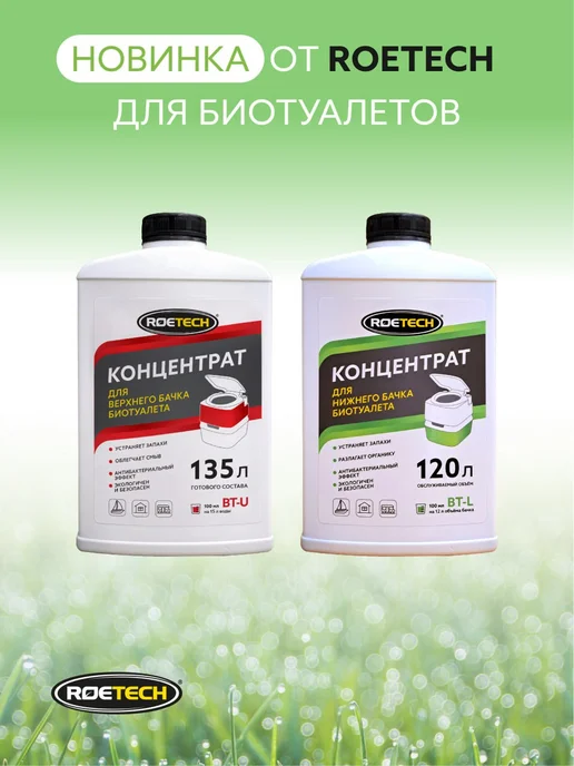 Roetech Бактерии для септика и дачных туалетов 106A, 6 шт, 6 шт, фото 7