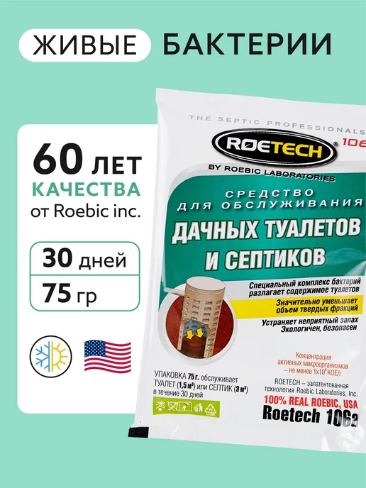 Roetech Бактерии для септика и дачных туалетов 106A, 6 шт, 6 шт, фото 8