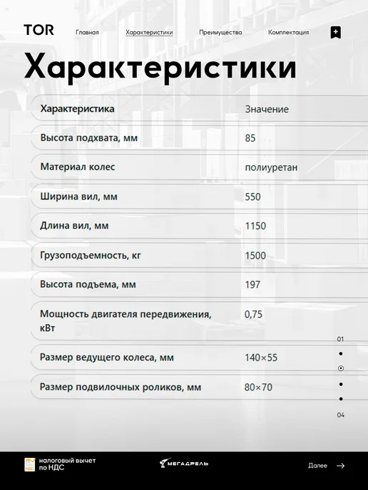 TOR Тележка электрическая 1500 кг 48 10 В Ач, 1500 кг, фото 3