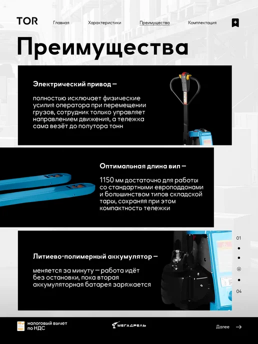 TOR Тележка электрическая 1500 кг 48 10 В Ач, 1500 кг, фото 4